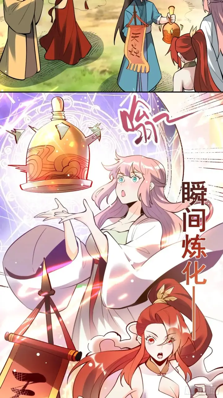 漫画《原来我是修仙大佬》373话第16张图