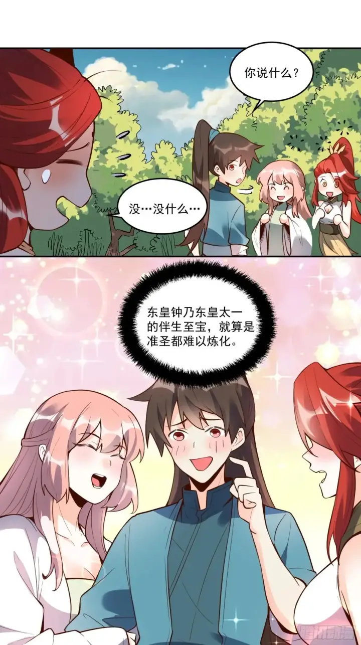 漫画《原来我是修仙大佬》373话第18张图