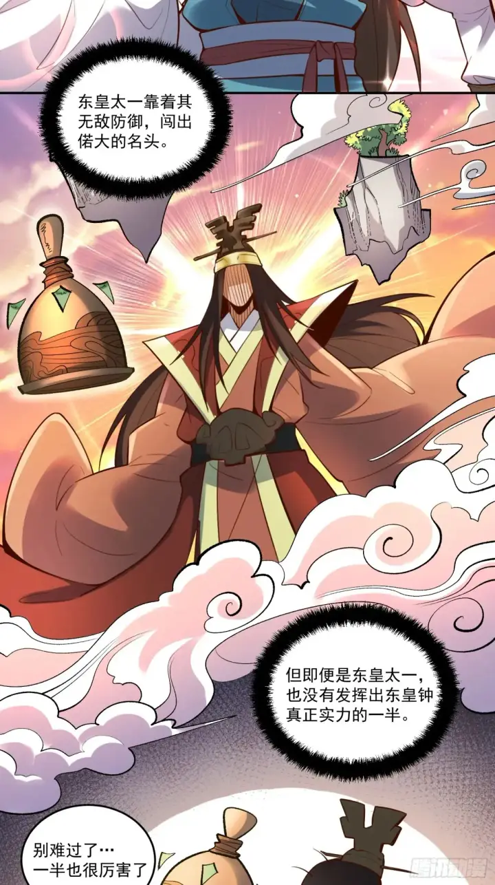 漫画《原来我是修仙大佬》373话第19张图