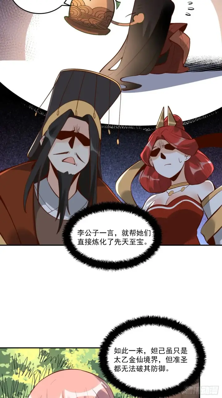 漫画《原来我是修仙大佬》373话第20张图