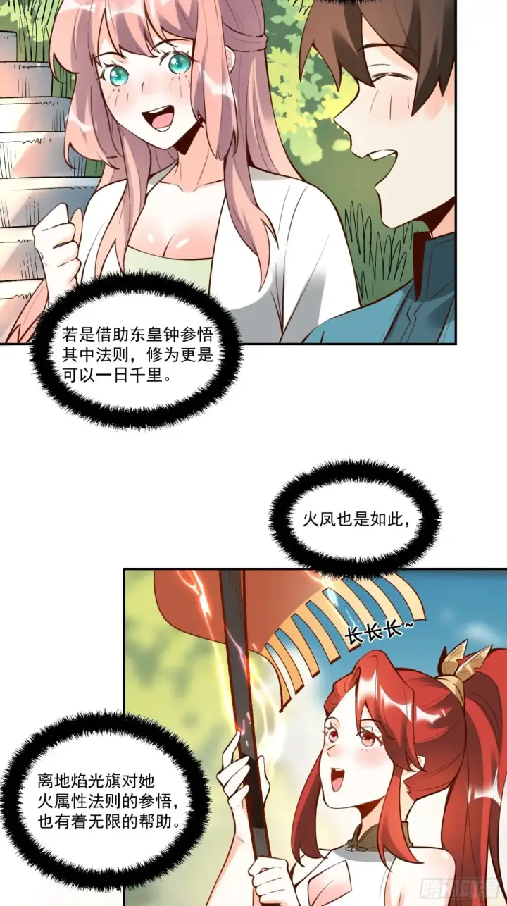 漫画《原来我是修仙大佬》373话第21张图