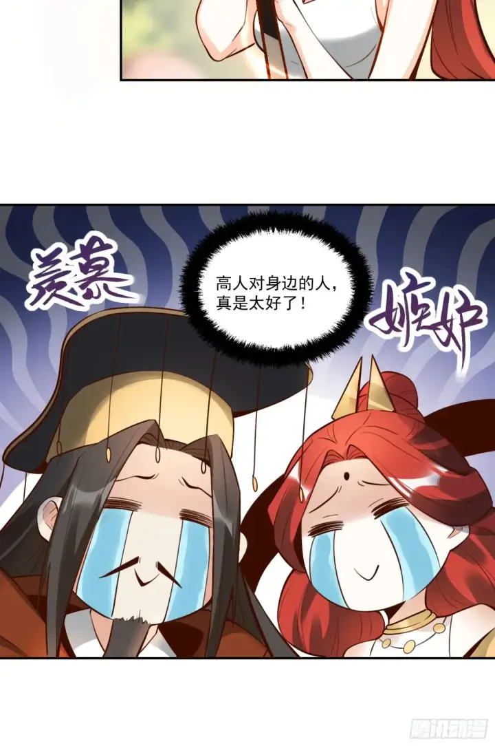 漫画《原来我是修仙大佬》373话第22张图