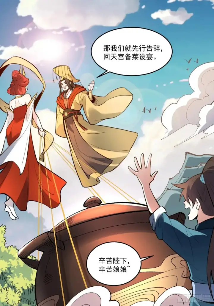 漫画《原来我是修仙大佬》373话第23张图