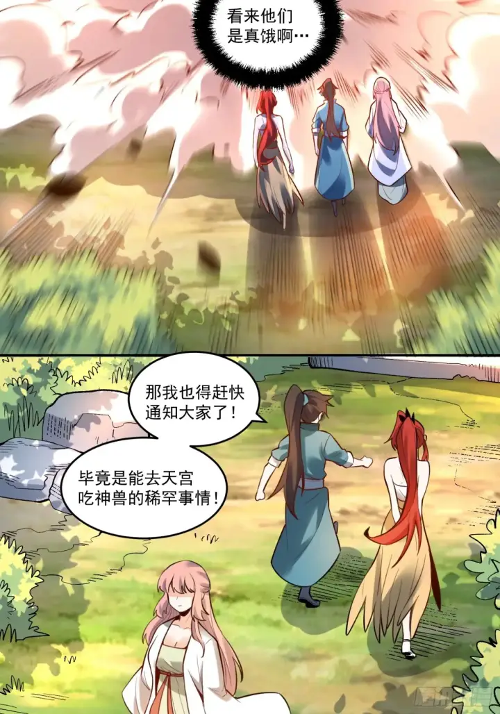 漫画《原来我是修仙大佬》373话第25张图