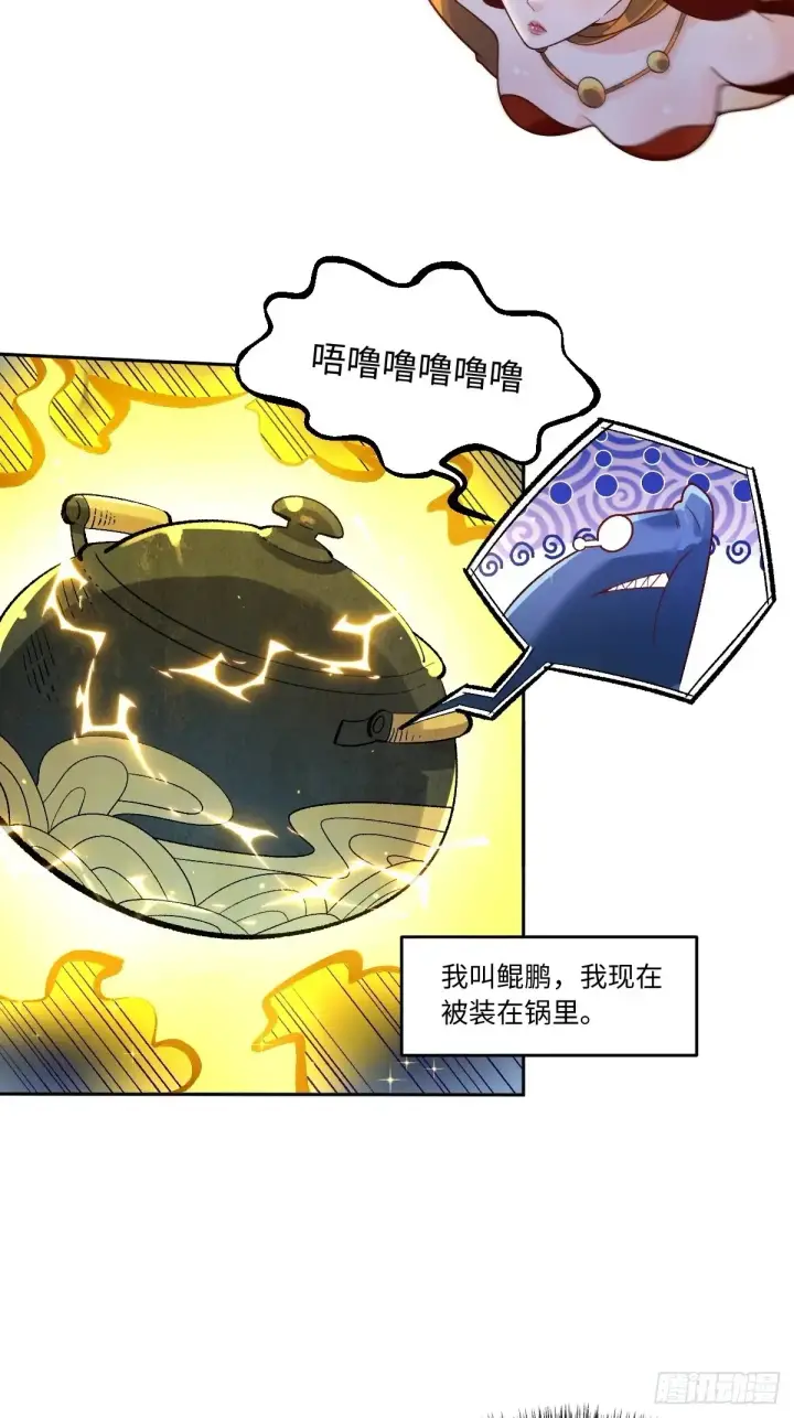 漫画《原来我是修仙大佬》373话第28张图
