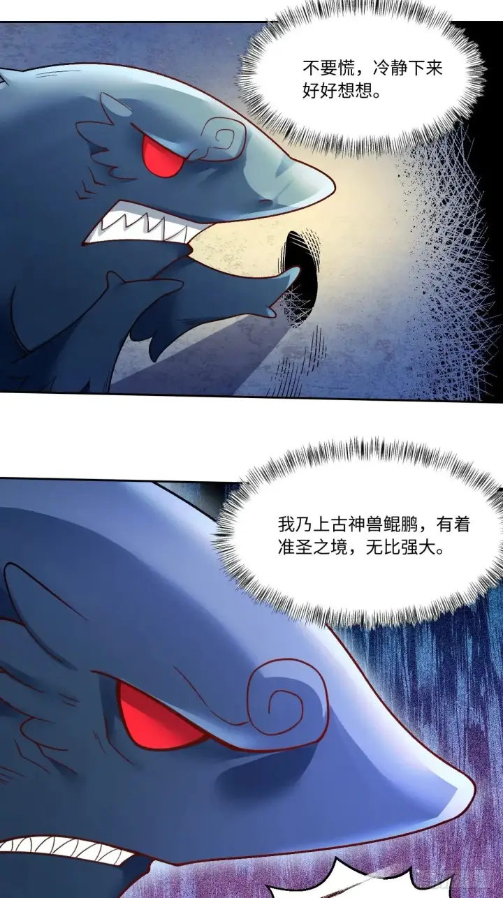 漫画《原来我是修仙大佬》373话第29张图