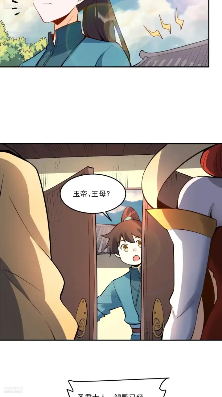 漫画《原来我是修仙大佬》373话第3张图