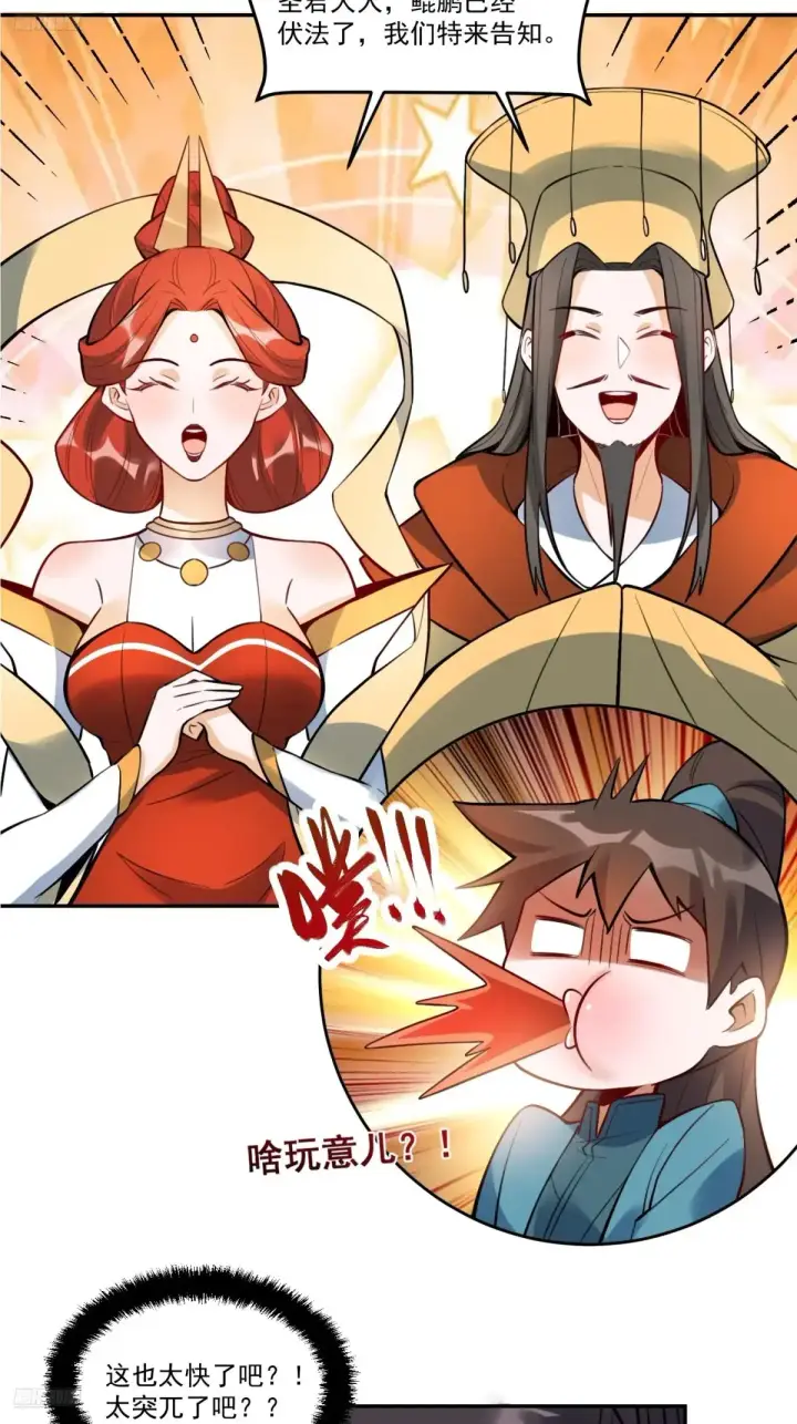 漫画《原来我是修仙大佬》373话第4张图