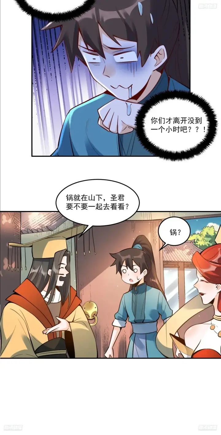 漫画《原来我是修仙大佬》373话第5张图
