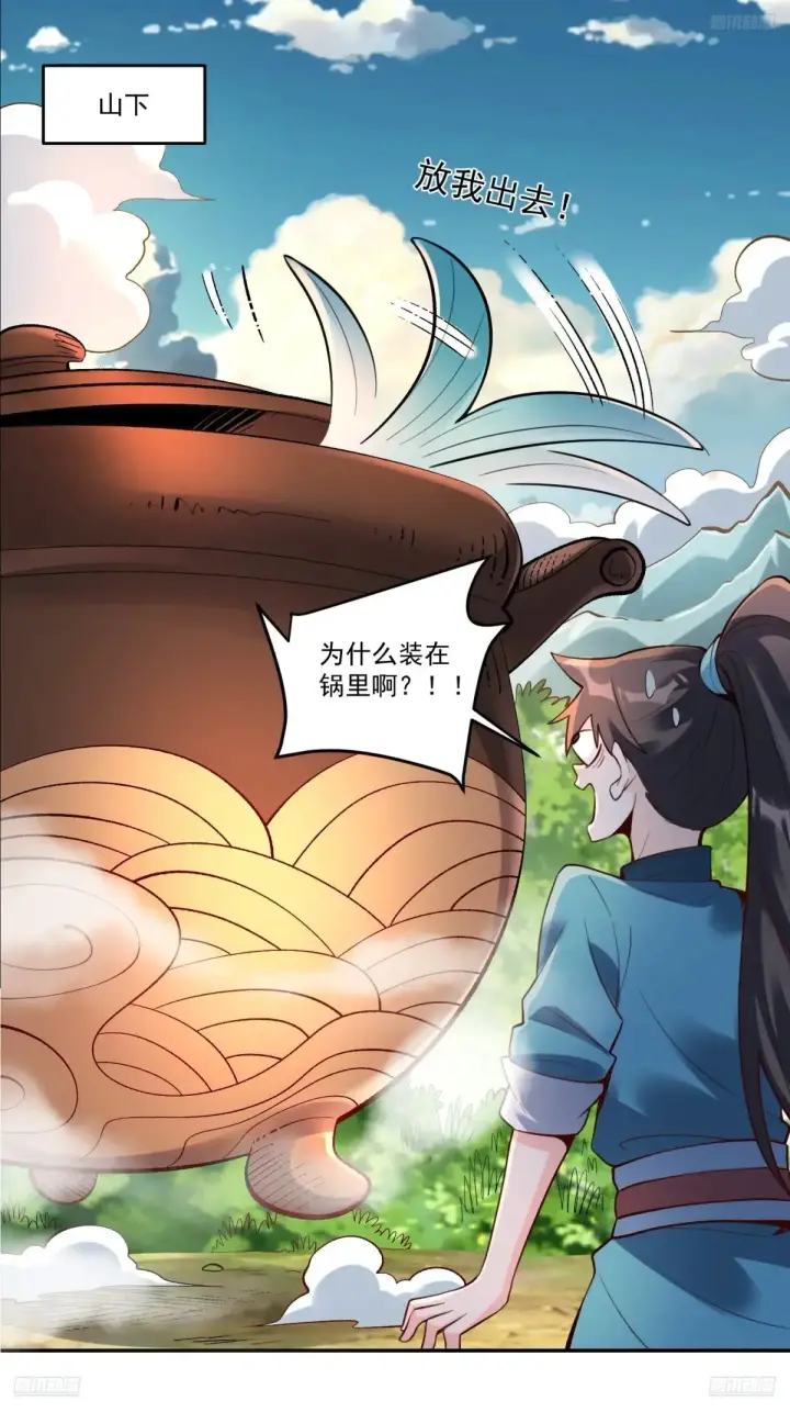 漫画《原来我是修仙大佬》373话第6张图
