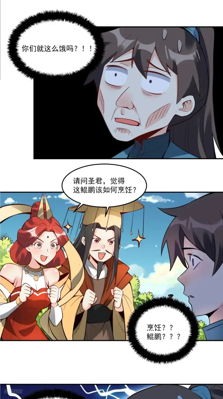 漫画《原来我是修仙大佬》373话第7张图