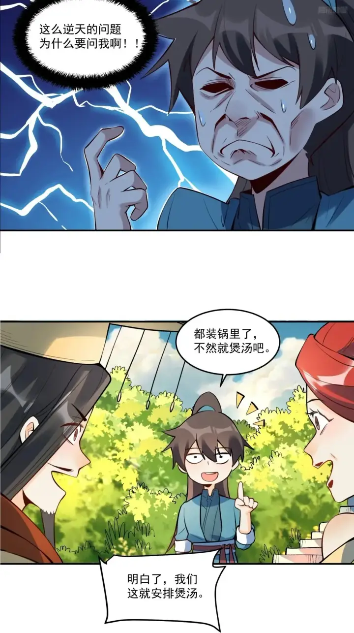 漫画《原来我是修仙大佬》373话第8张图