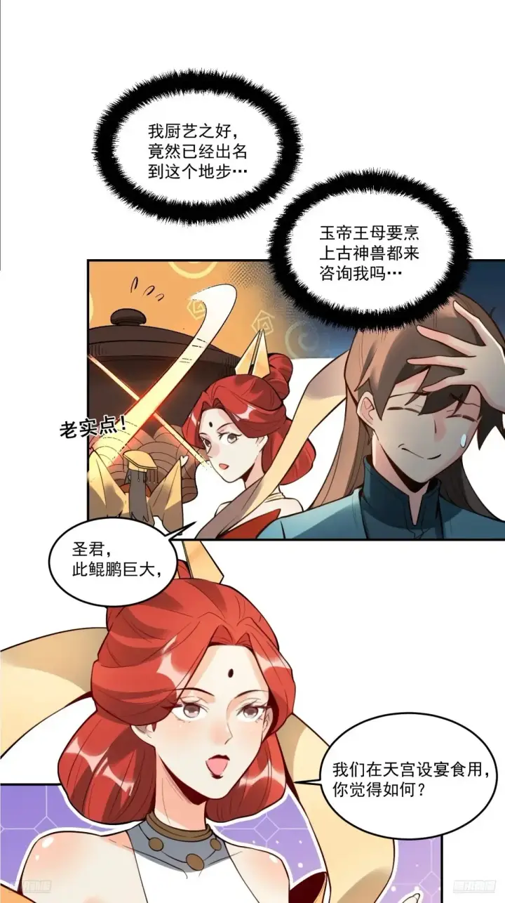 漫画《原来我是修仙大佬》373话第9张图