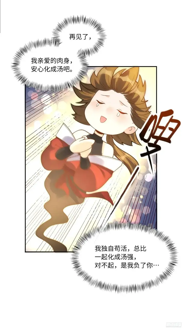 漫画《原来我是修仙大佬》374话第12张图