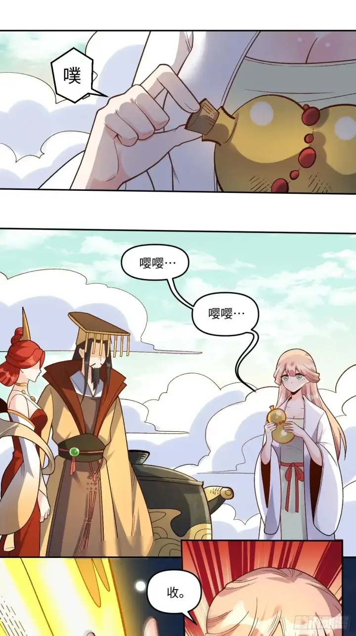 漫画《原来我是修仙大佬》374话第13张图