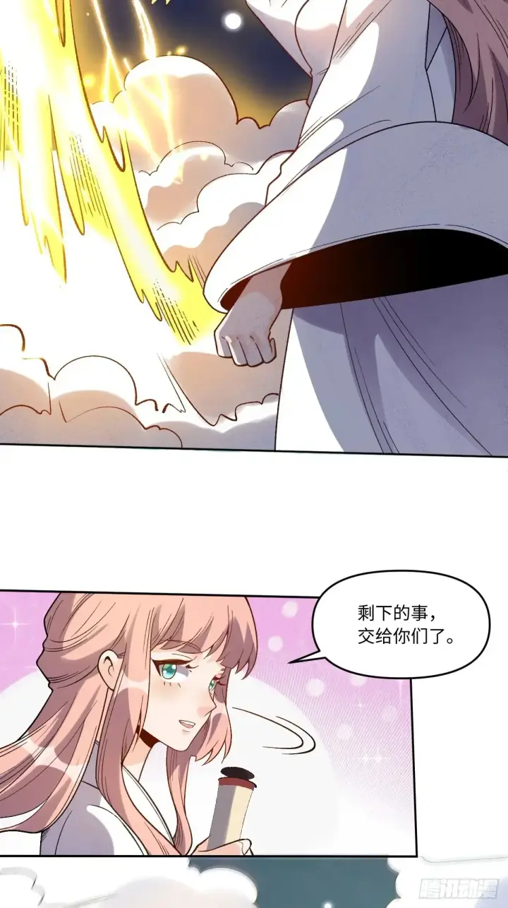 漫画《原来我是修仙大佬》374话第15张图