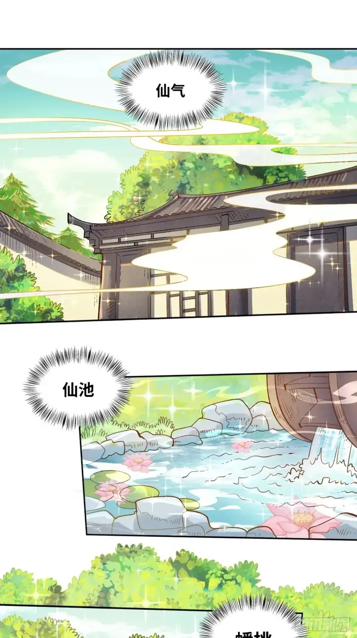 漫画《原来我是修仙大佬》374话第21张图