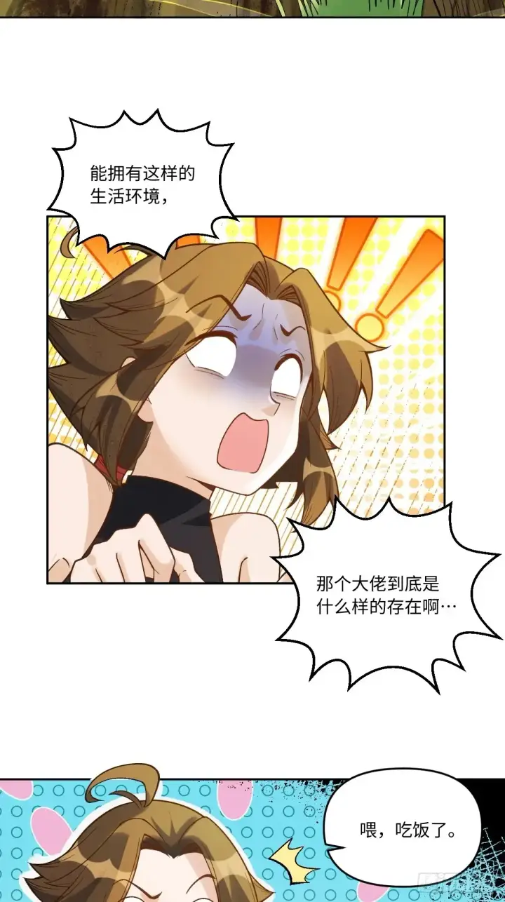漫画《原来我是修仙大佬》374话第23张图