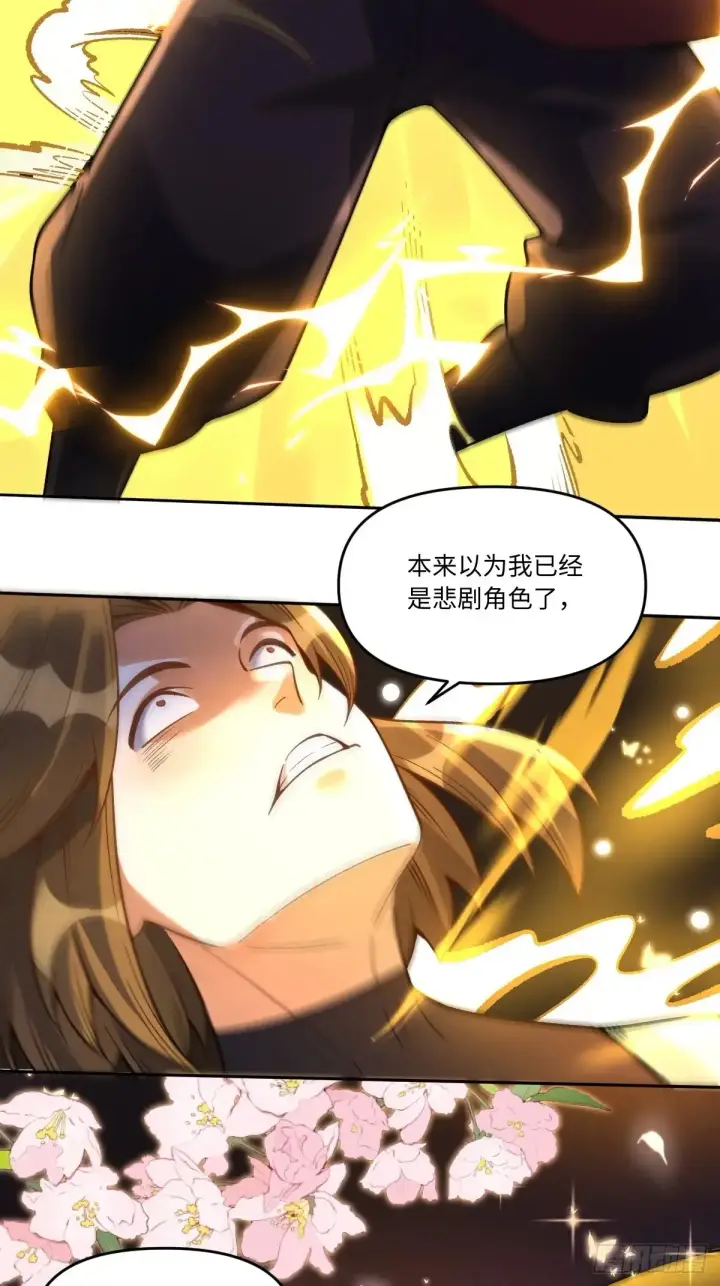 漫画《原来我是修仙大佬》374话第27张图