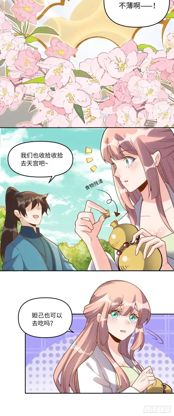漫画《原来我是修仙大佬》374话第29张图