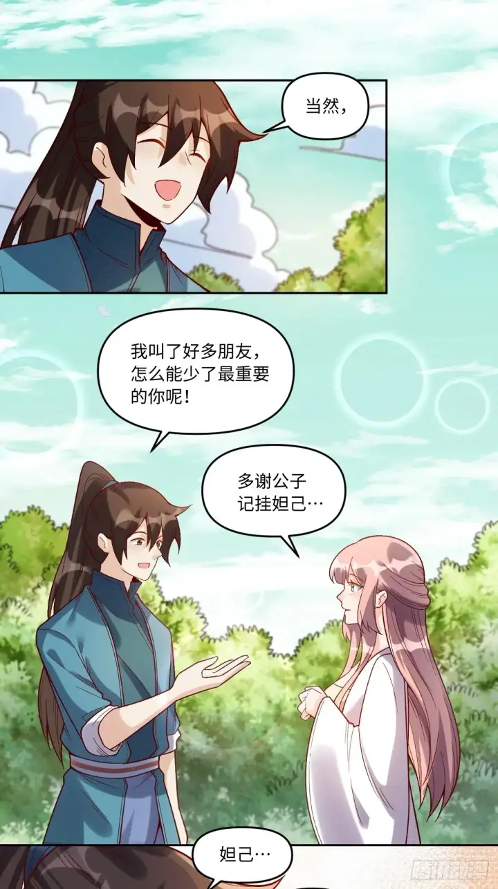 漫画《原来我是修仙大佬》374话第30张图