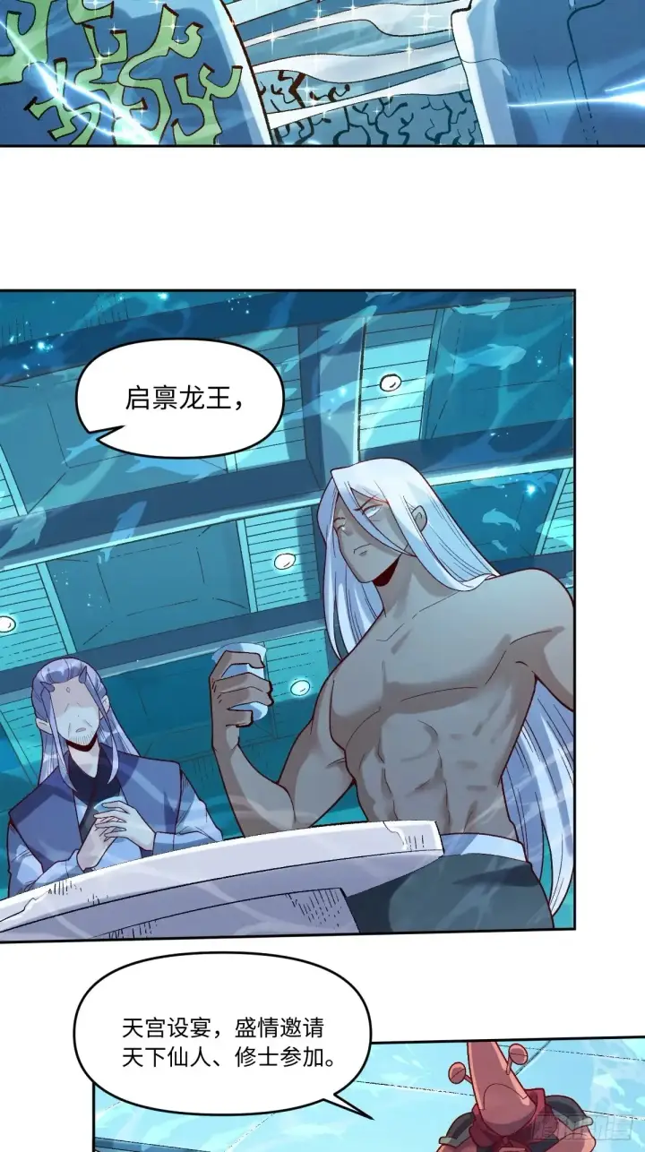 漫画《原来我是修仙大佬》374话第34张图