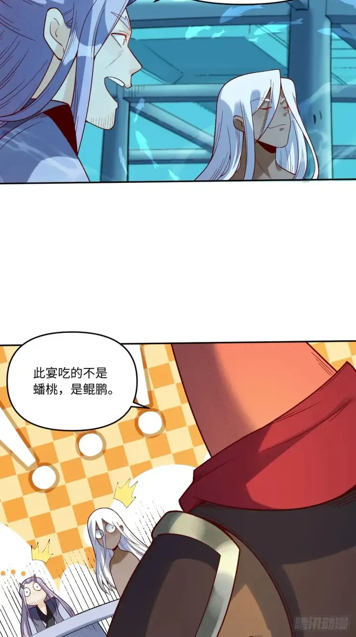 漫画《原来我是修仙大佬》374话第37张图