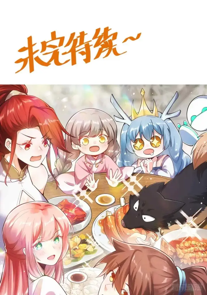 漫画《原来我是修仙大佬》374话第39张图