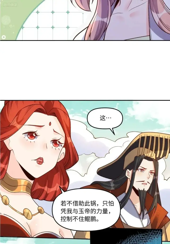 漫画《原来我是修仙大佬》374话第4张图