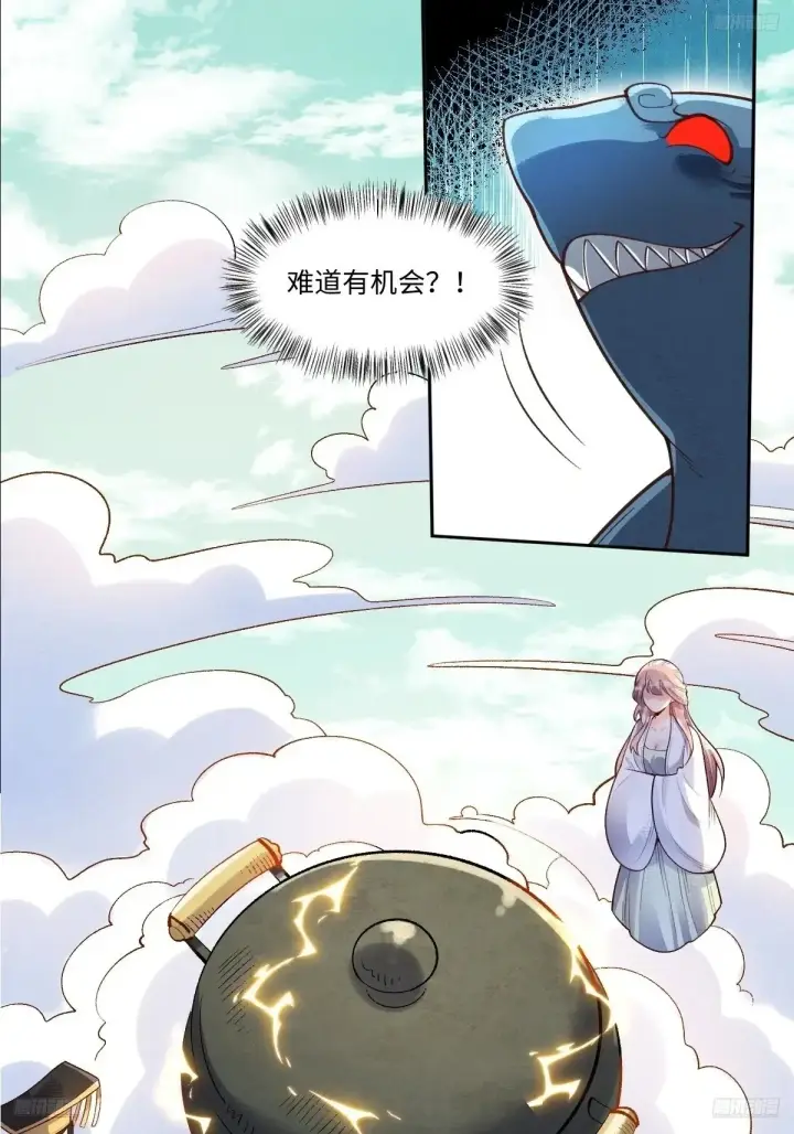 漫画《原来我是修仙大佬》374话第5张图