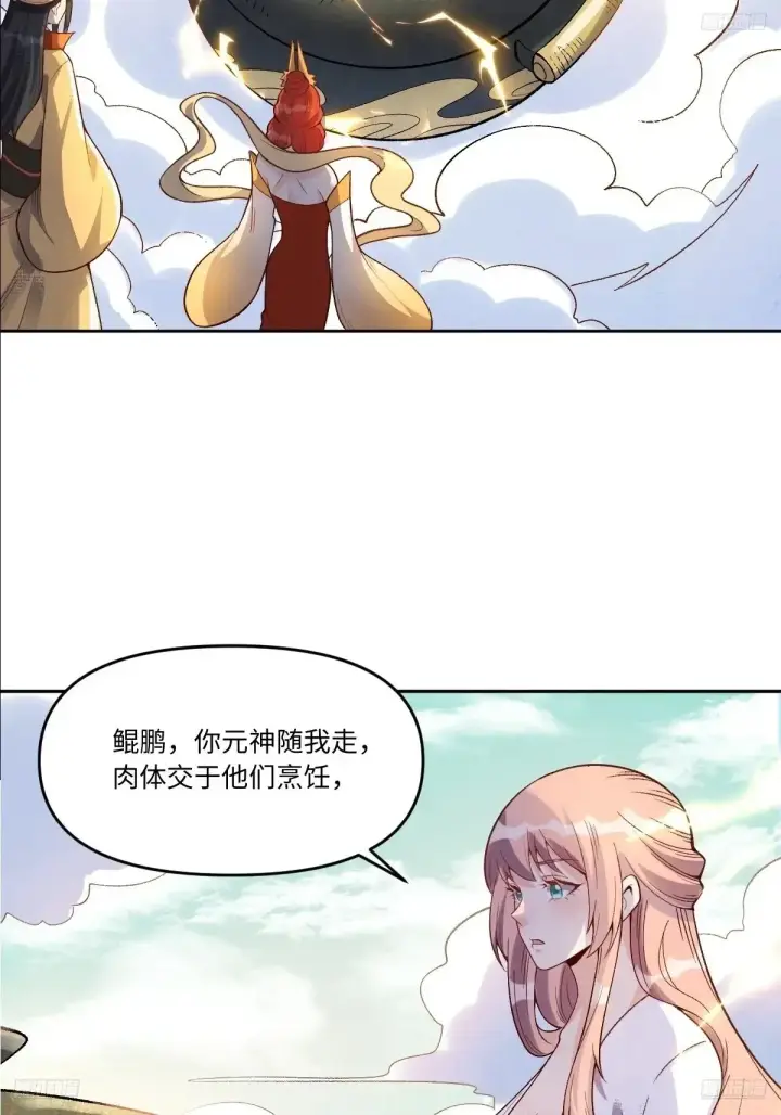漫画《原来我是修仙大佬》374话第6张图