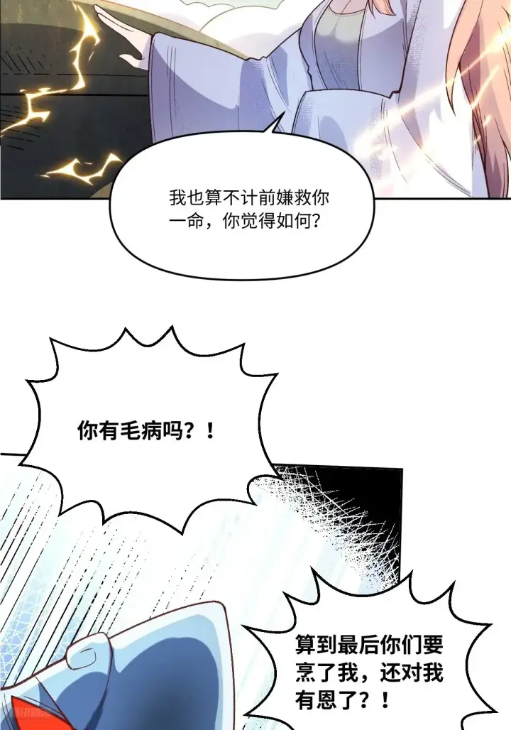 漫画《原来我是修仙大佬》374话第7张图