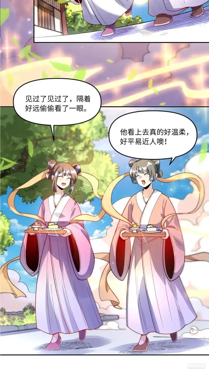 漫画《原来我是修仙大佬》375话第12张图