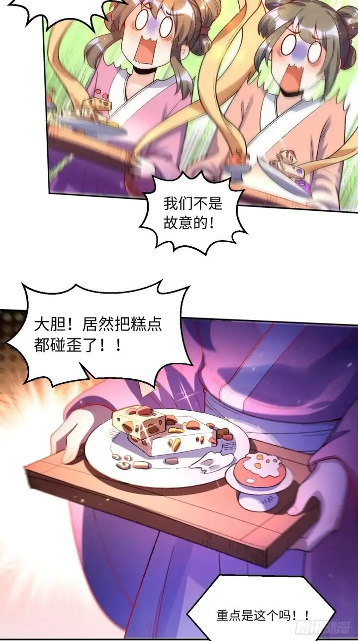 漫画《原来我是修仙大佬》375话第15张图