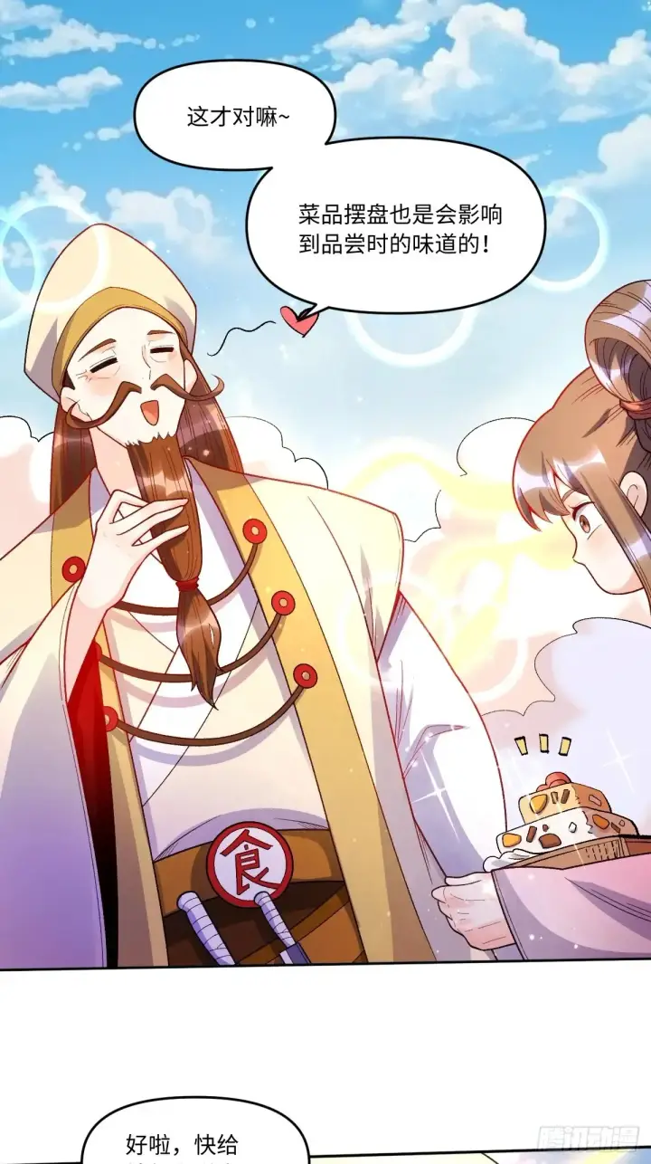 漫画《原来我是修仙大佬》375话第17张图