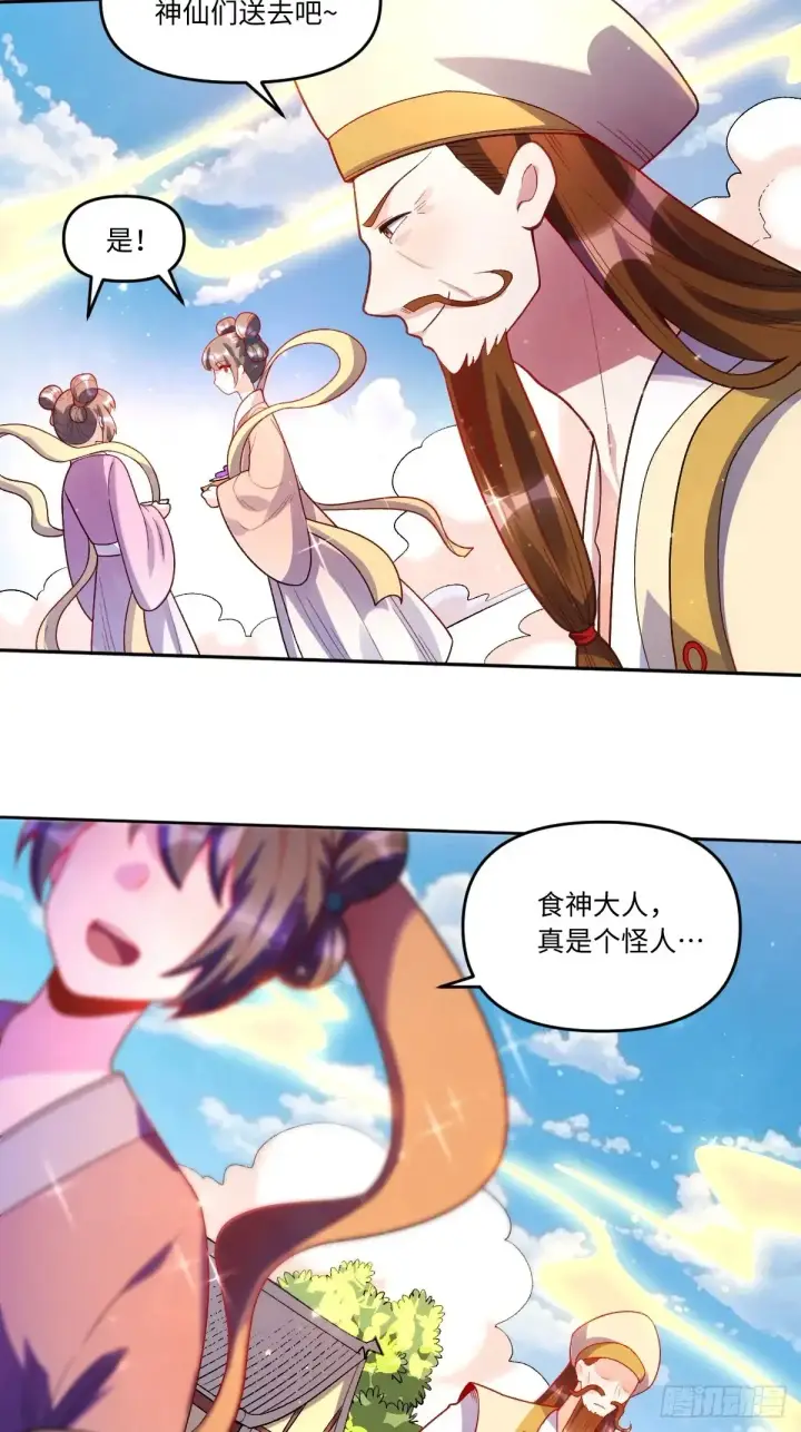 漫画《原来我是修仙大佬》375话第18张图
