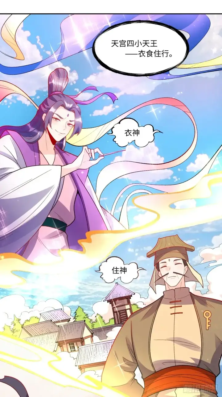 漫画《原来我是修仙大佬》375话第20张图