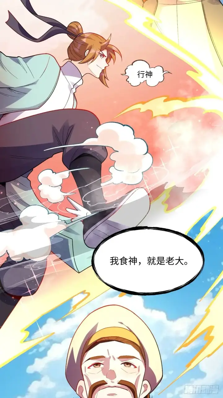 漫画《原来我是修仙大佬》375话第21张图