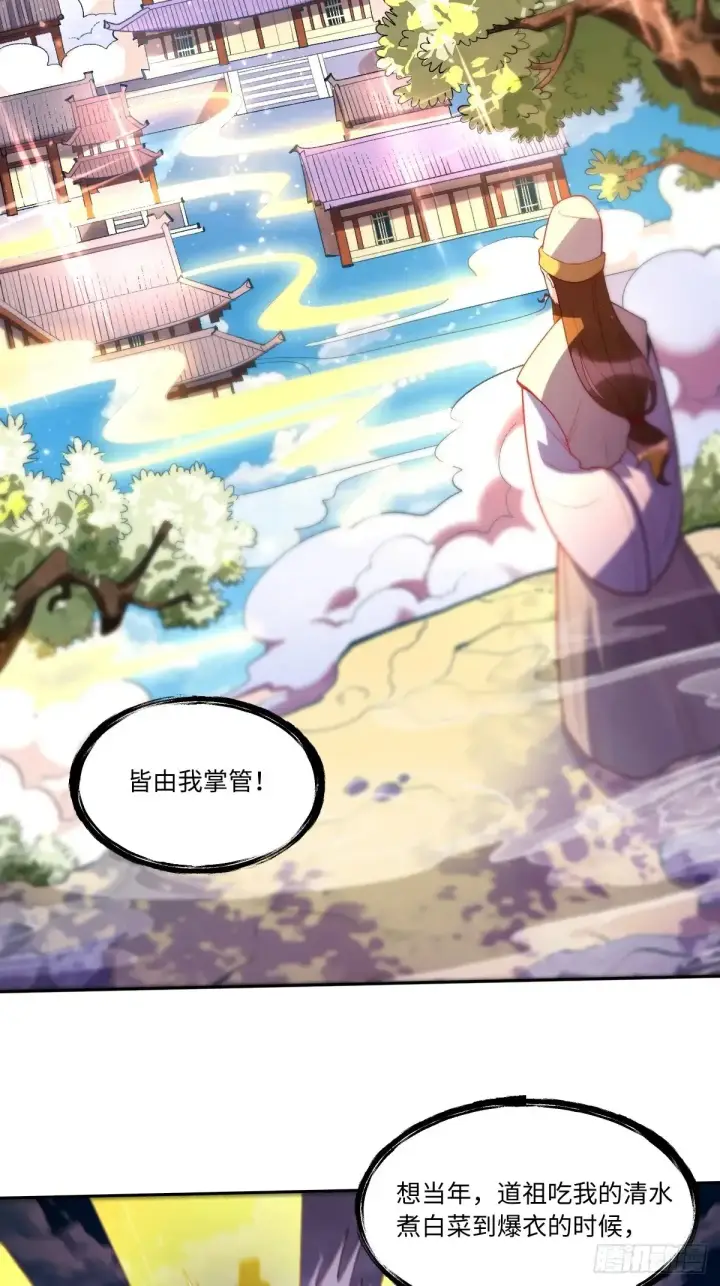 漫画《原来我是修仙大佬》375话第23张图