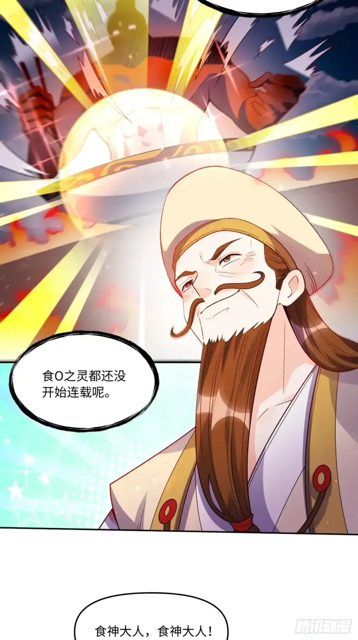 漫画《原来我是修仙大佬》375话第24张图