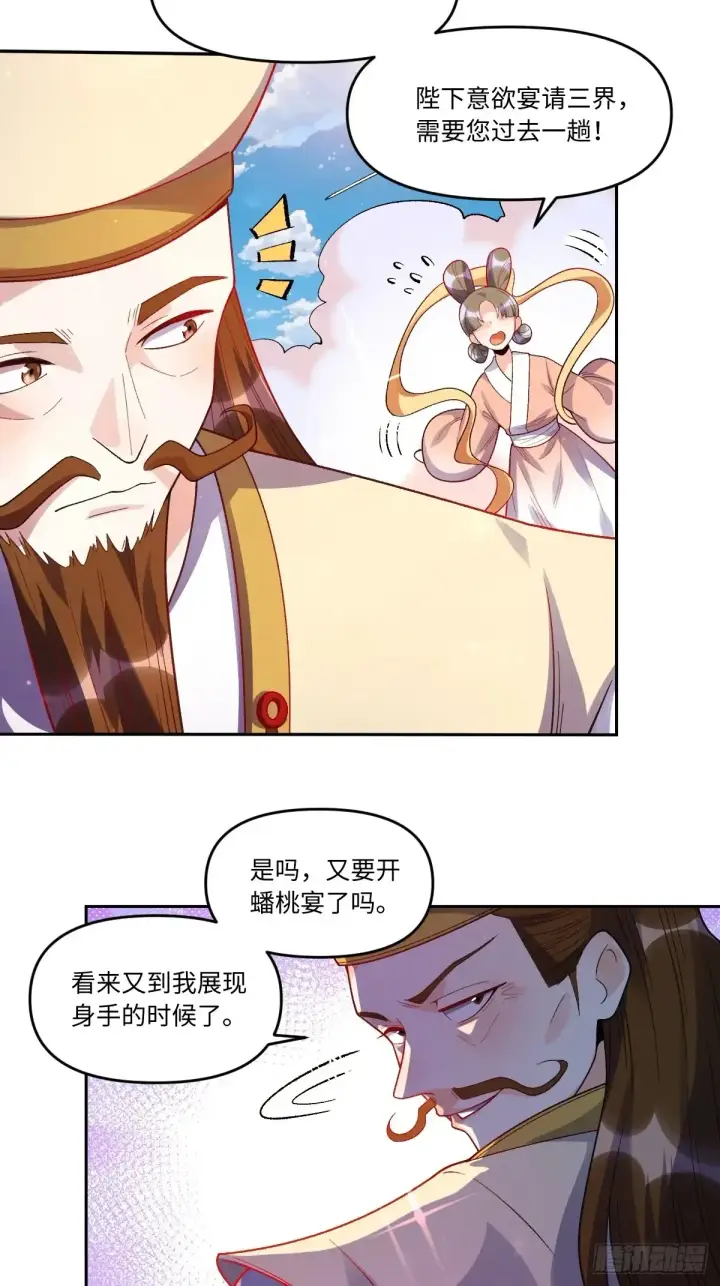 漫画《原来我是修仙大佬》375话第25张图