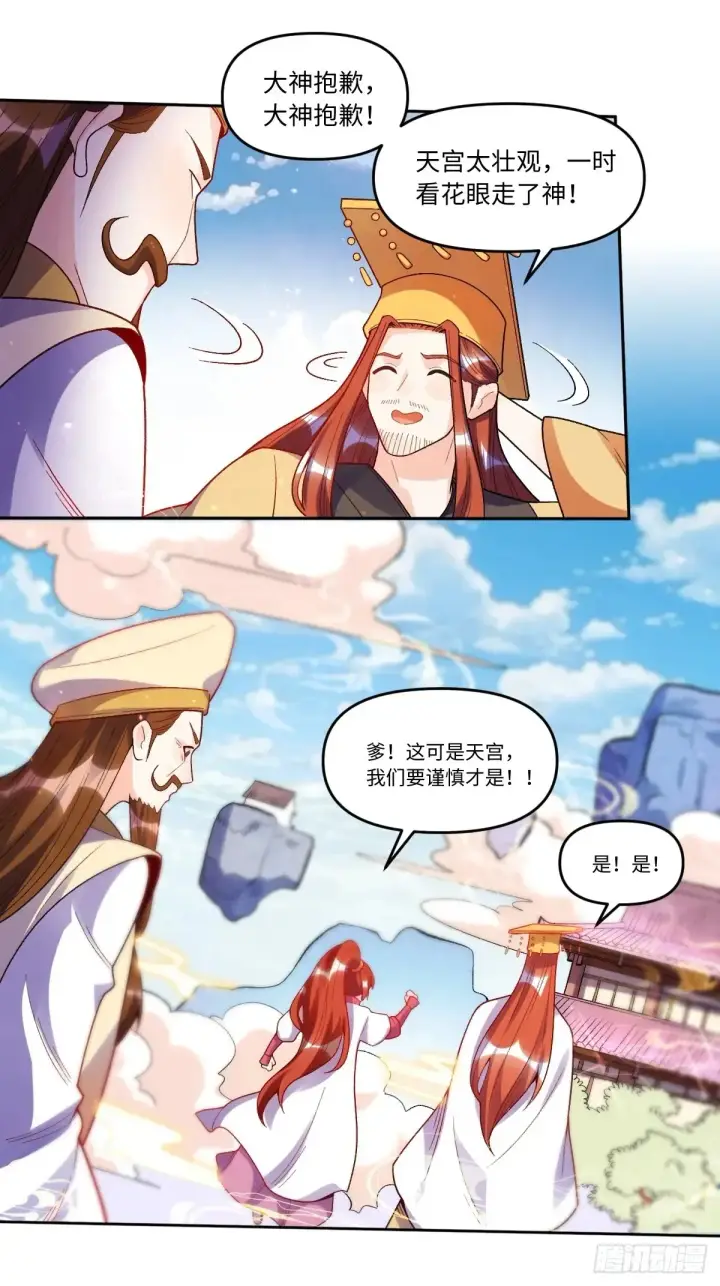 漫画《原来我是修仙大佬》375话第29张图
