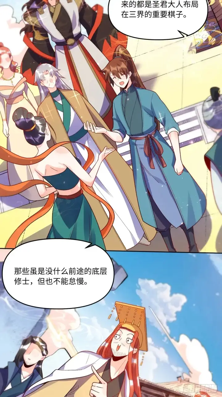 漫画《原来我是修仙大佬》375话第31张图