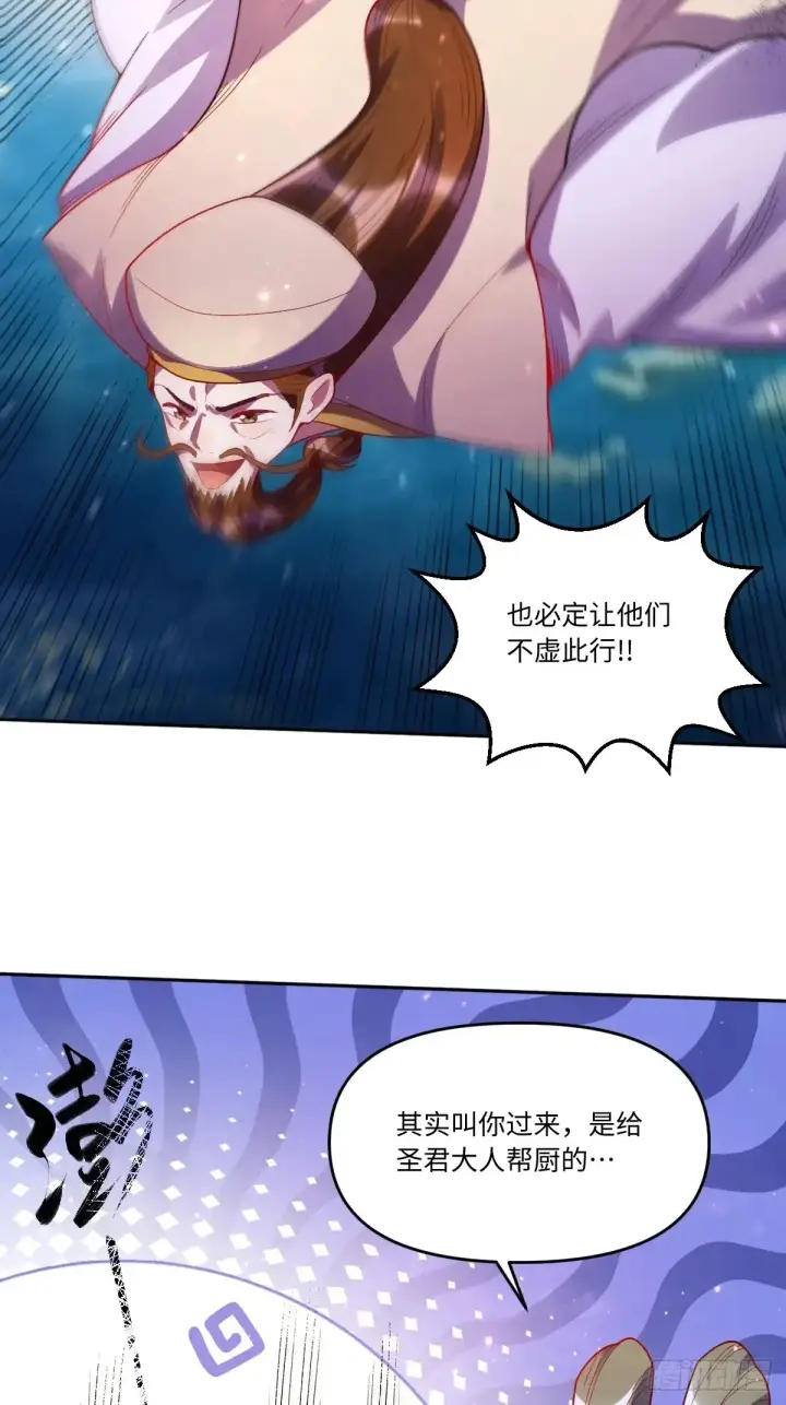 漫画《原来我是修仙大佬》375话第36张图