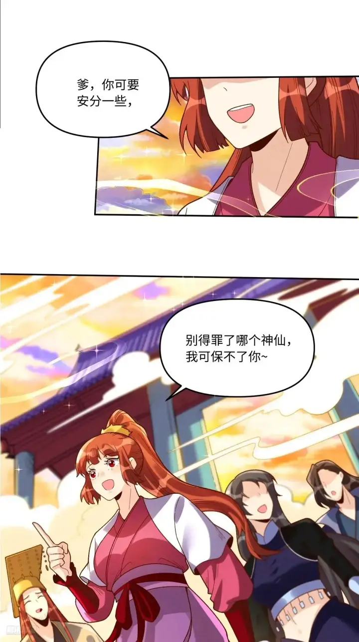 漫画《原来我是修仙大佬》375话第7张图