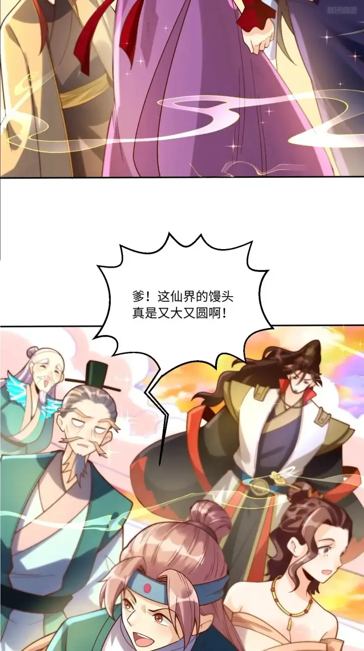 漫画《原来我是修仙大佬》375话第8张图