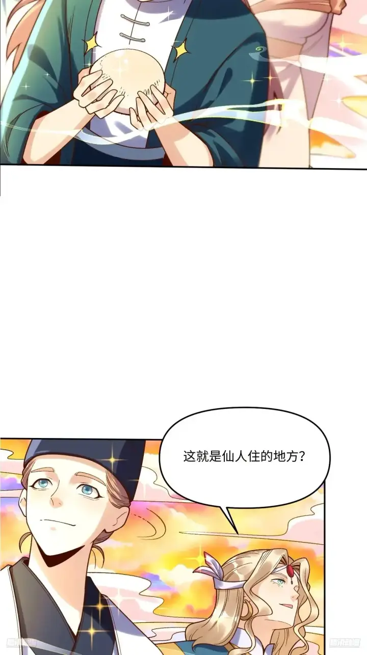 漫画《原来我是修仙大佬》375话第9张图