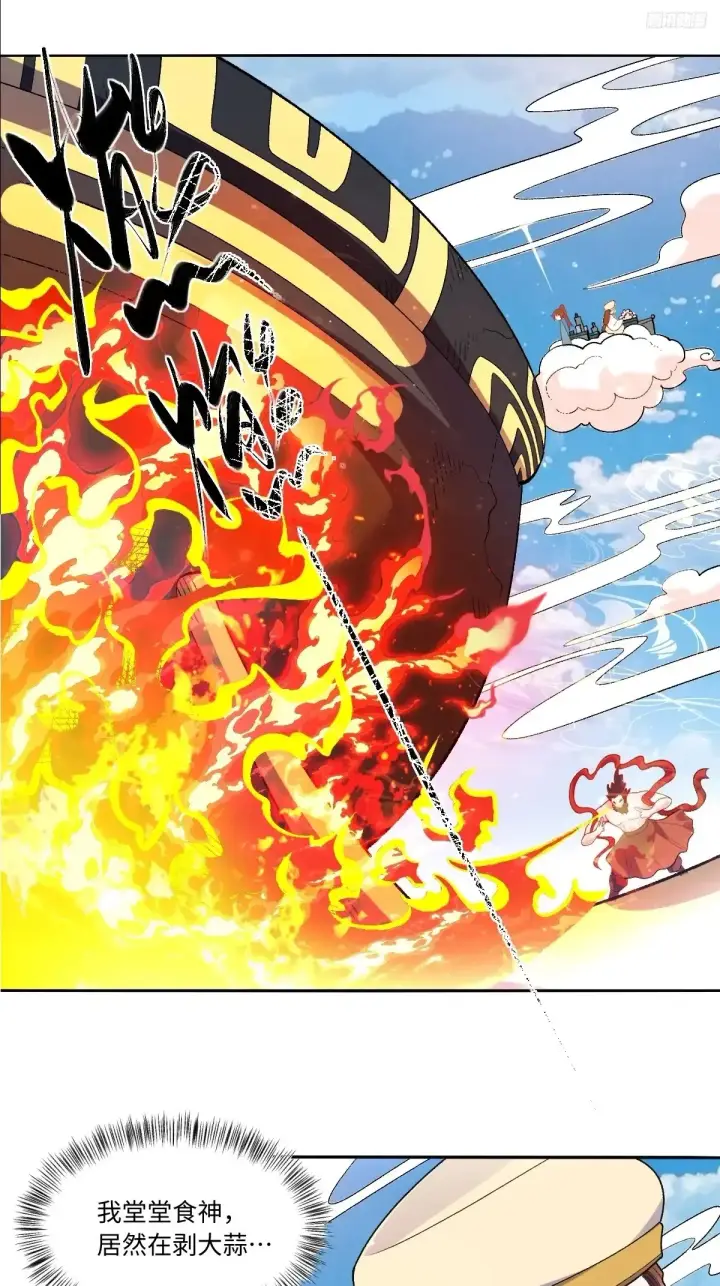 漫画《原来我是修仙大佬》376话第11张图