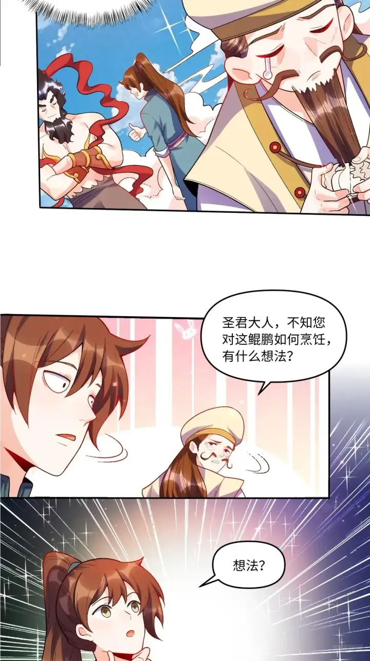 漫画《原来我是修仙大佬》376话第12张图