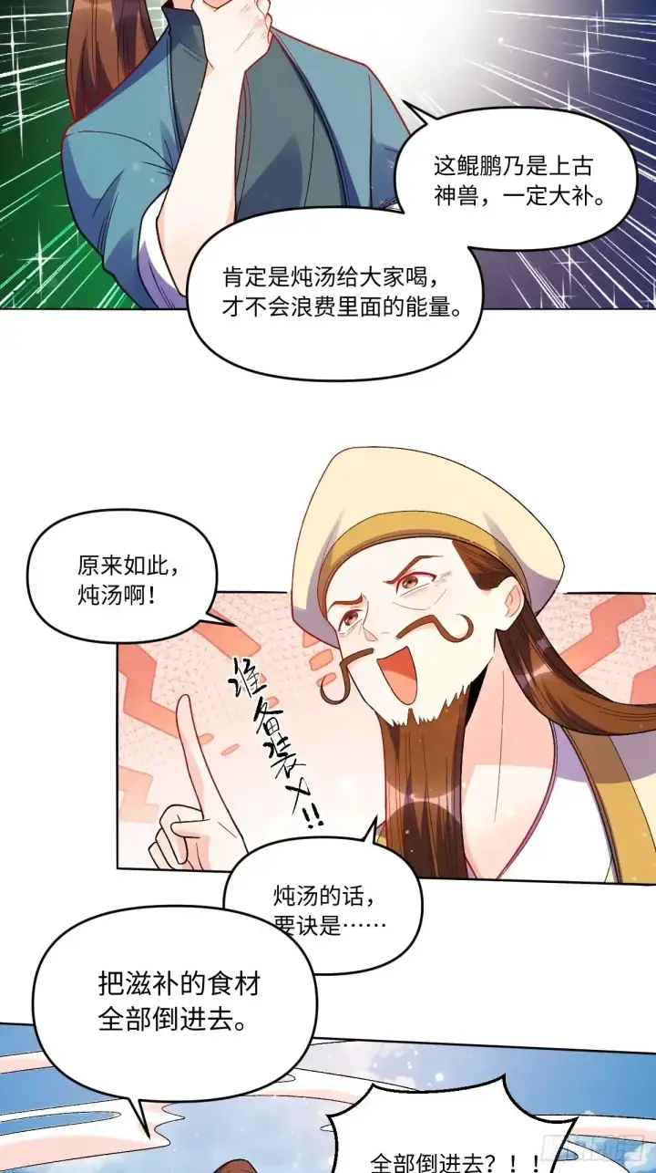 漫画《原来我是修仙大佬》376话第13张图